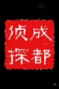 「安宁区私家调查」取证必备知识和素养